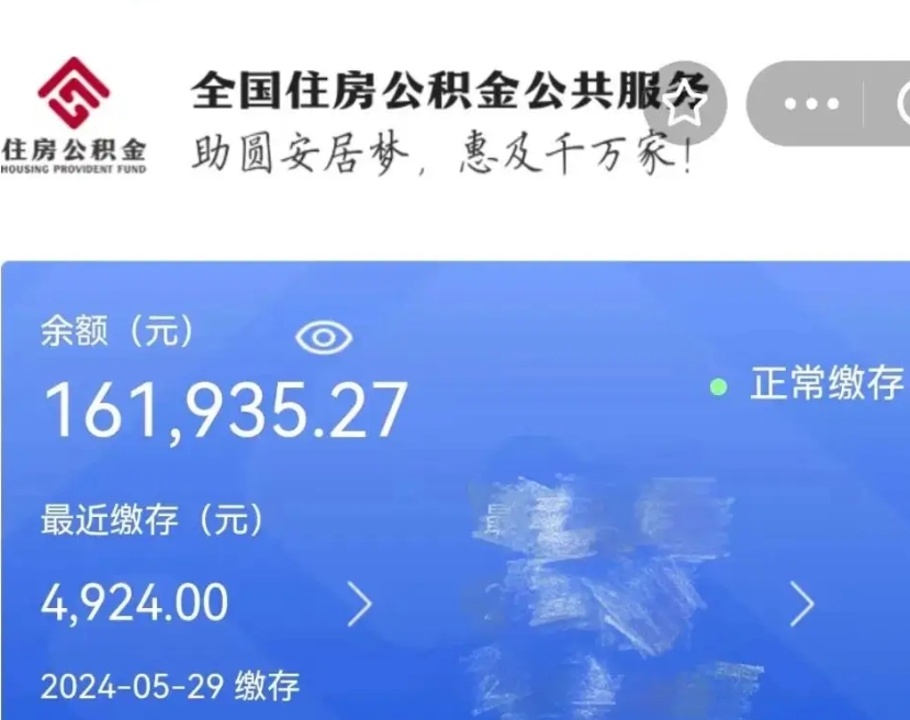 宁阳公积金代取中介（中介代取公积金手续费）